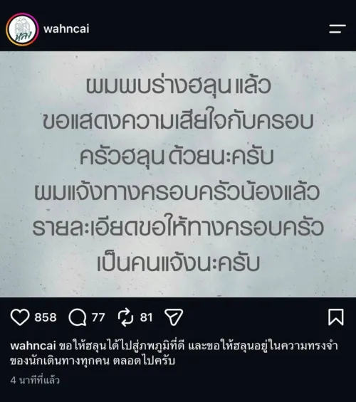 泰国媒体人“万财”通报：在格鲁吉亚失联的旅游博主“赫伦·索罗”遗体被发现