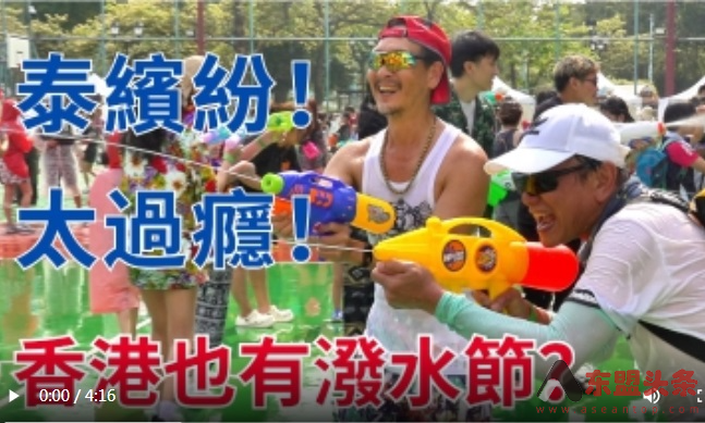泼水节！泰缤纷！走进香港“小曼谷”体验泰国春节