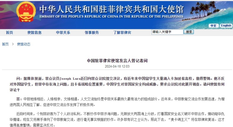 菲律宾众议员称中国学生威胁菲国家安全 中国使馆回应