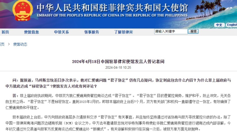 中国驻菲律宾使馆：中菲仁爱礁“君子协定”不是秘密协定