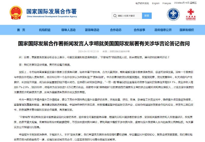 中国国家国际发展合作署：没有一个国家因与中国合作而陷入债务危机