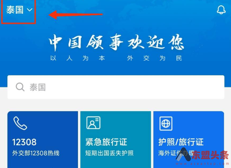 中国驻泰国使馆再次提醒在泰中国公民进行“海外公民登记”
