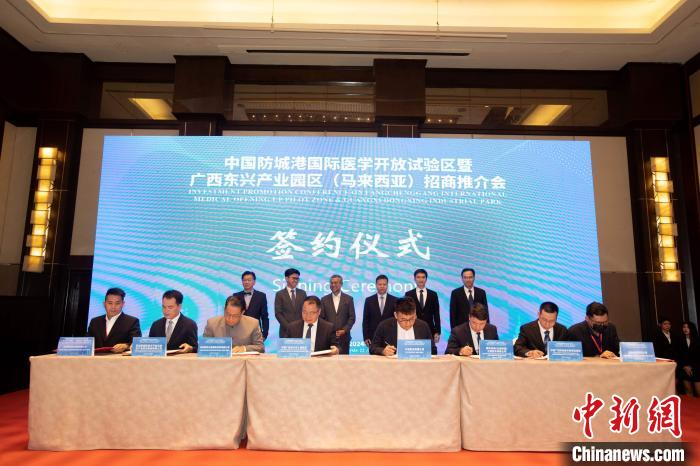 中国广西防城港在马来西亚举行推介会