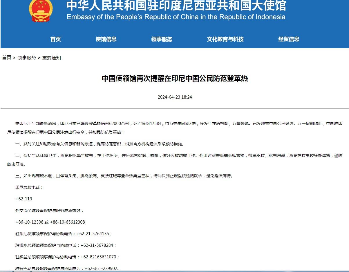 中国使领馆再次提醒在印尼中国公民防范登革热