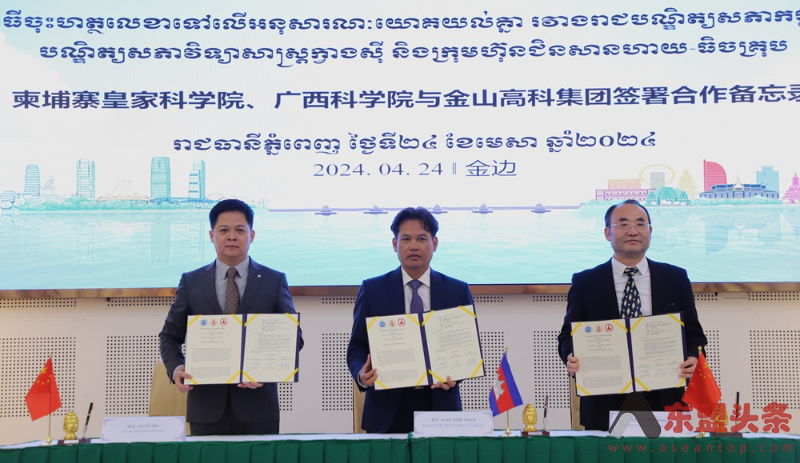 柬埔寨—中国广西生态文明建设科技合作论坛在金边召开