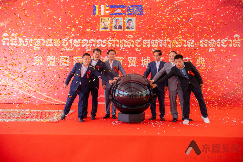 柬埔寨东盟国际物流商贸城开业 中国驻柬大使期望市场不断拓展