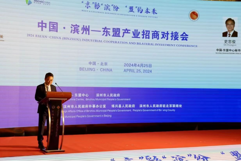 中国—东盟中心成功举办中国·滨州—东盟产业招商对接会