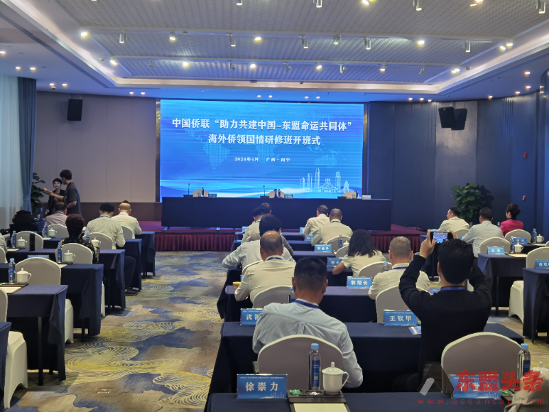 汇聚“侨资源” 激活“侨动力”  中国侨联海外侨领国情研修班在广西举办