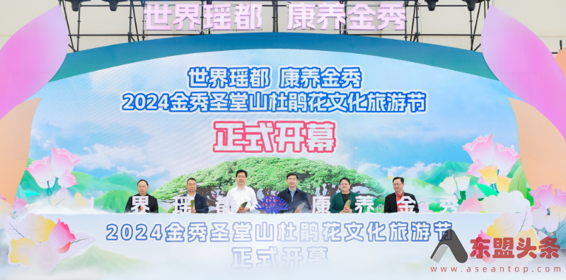 2024金秀圣堂山杜鹃花文化旅游节开幕
