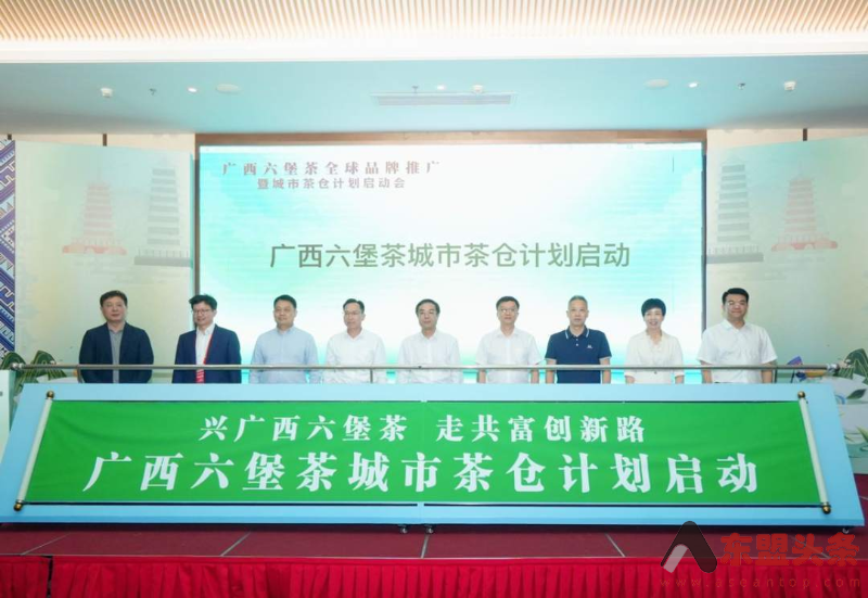 广西六堡茶城市茶仓计划正式启动
