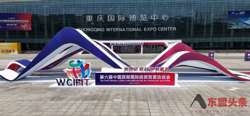 第六届中国西部国际投资贸易洽谈会在重庆市开幕