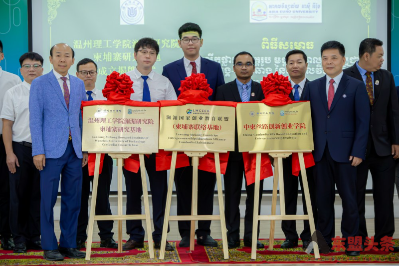 澜湄国家创业教育联盟金边基地成立 柬埔寨亚欧大学与中国温州理工学院将携手培养人才