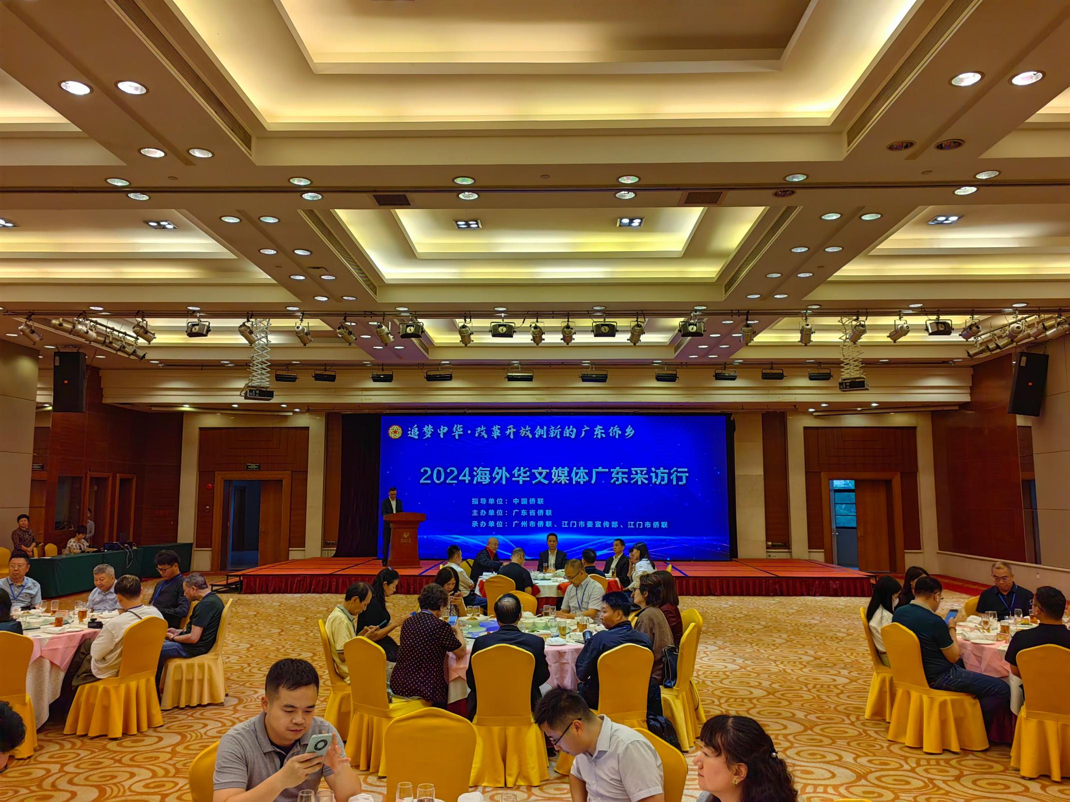 “追梦中华·改革开放创新的广东侨乡”2024海外华文媒体广东采访行活动在广州启动