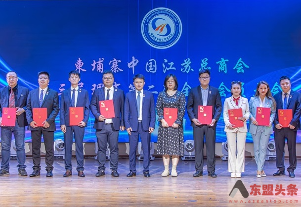 柬埔寨中国江苏总商会召开第二次全体会员大会