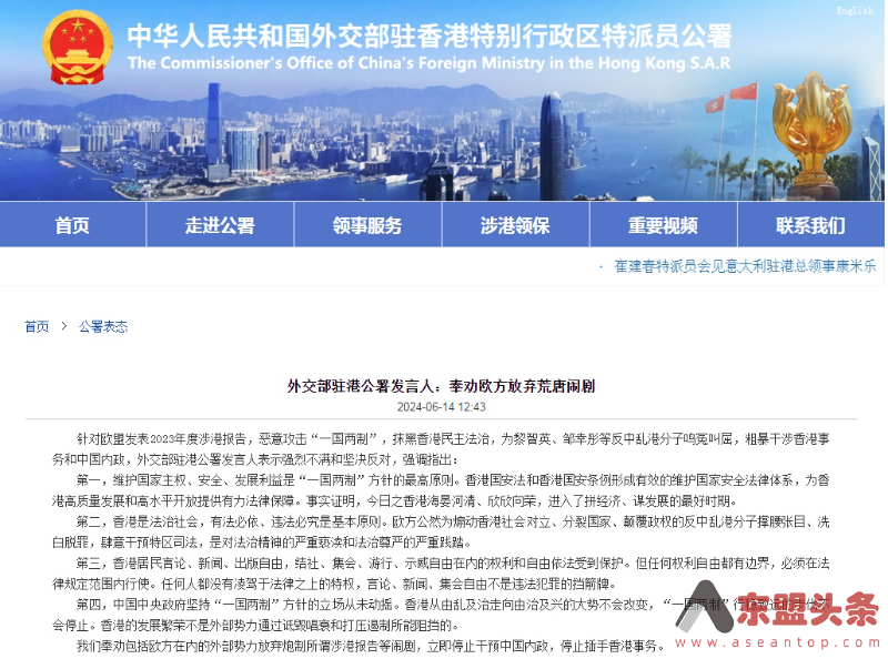 中国外交部驻港公署发言人：奉劝欧方放弃荒唐闹剧