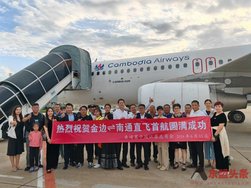 柬埔寨金边⇌中国南通国际航班首航成功