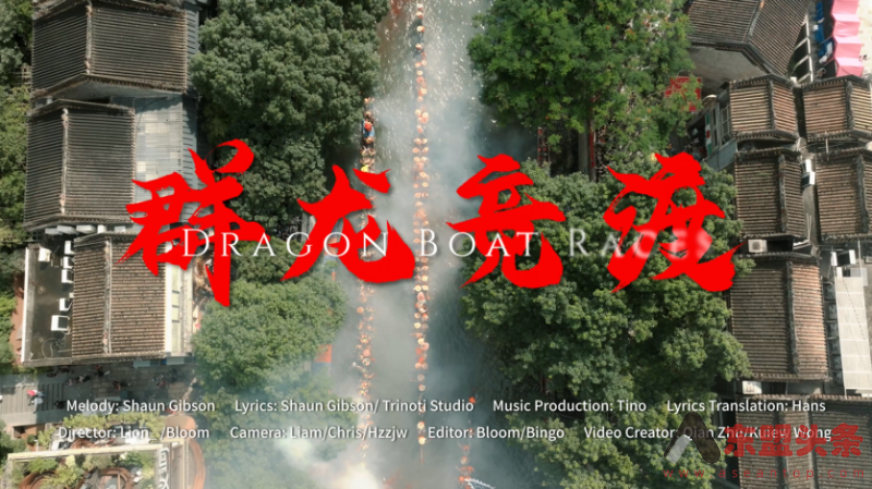 MV of "Dragon Boat Races" has Achieved a Combination of Chinese and Western Music in Guangdong