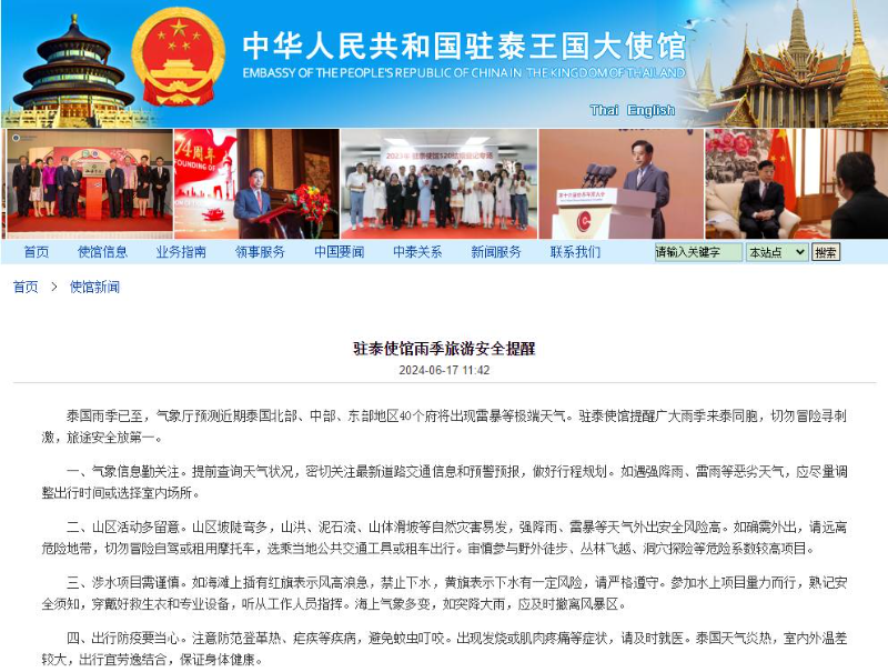 中国驻泰国使馆向赴泰中国游客发旅游安全提醒