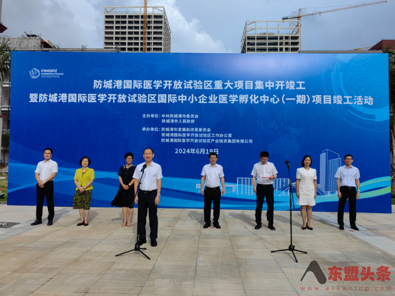 广西防城港国际医学开放试验区举行重大项目集中开竣工活动