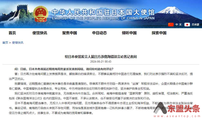 中国驻日本使馆：对日本涉南海言论提出严正抗议