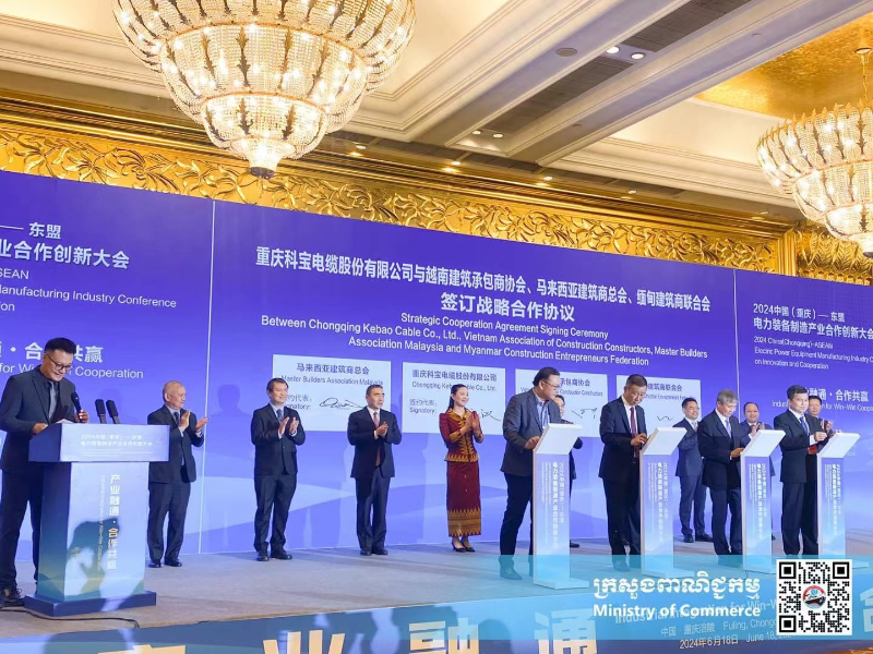 2024中国-东盟电力装备制造产业合作创新大会在重庆召开