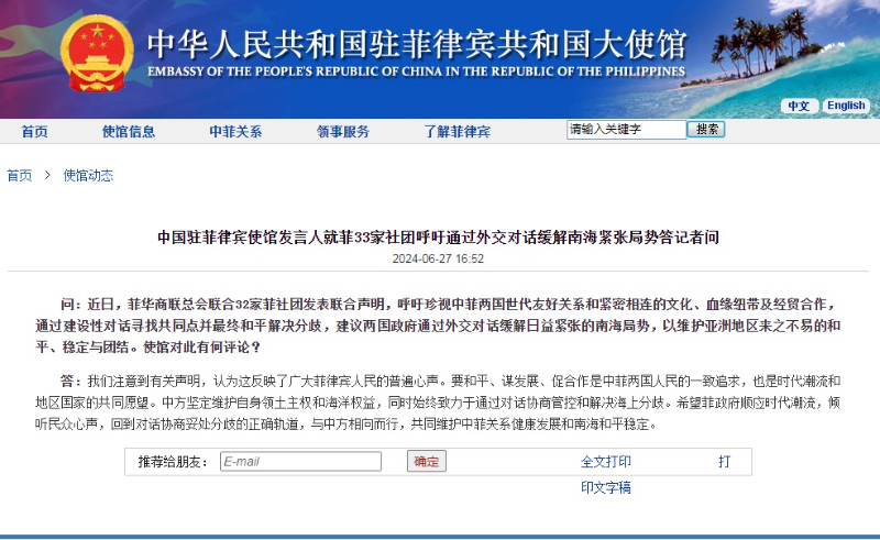 菲律宾33家社团呼吁通过对话缓解南海紧张局势 中国使馆回应