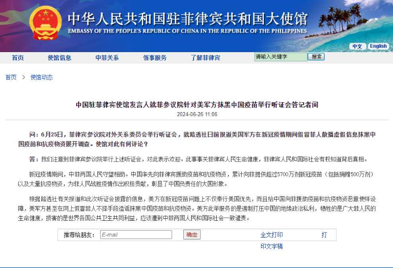 菲律宾参议院就“美抹黑中国疫苗”召开听证会，中国使馆表示欢迎