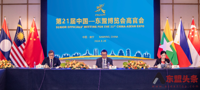 第21届中国—东盟博览会高官会举办