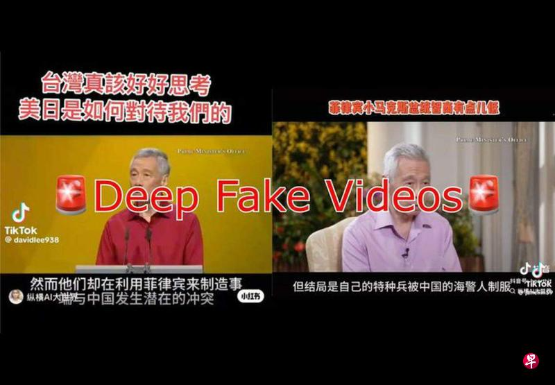 网上有人深度伪造李显龙讲话  涉及台湾、菲律宾等敏感国际议题 