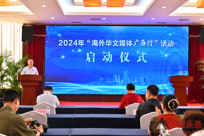 2024年“海外华文媒体广西行”活动启动