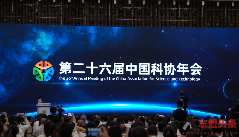 第二十六届中国科协年会在广西南宁开幕
