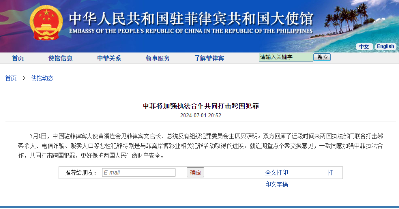 中菲将加强执法合作共同打击跨国犯罪