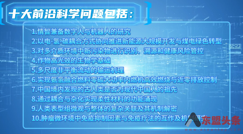 中国科协发布2024重大科学问题、工程技术难题和产业技术问题