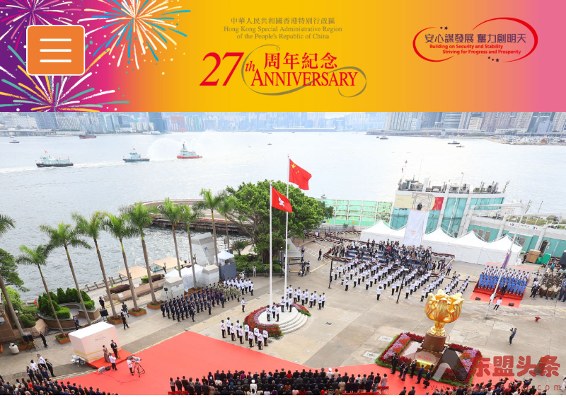 庆回归，帶路先锋慶祝香港回歸27周年，晚餐演講激勵人心