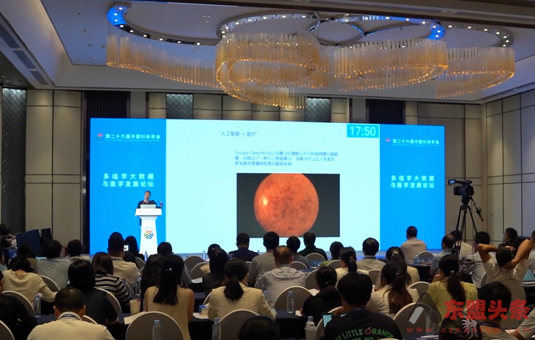 第二十六届中国科协年会多组学大数据与医学发展论坛举办