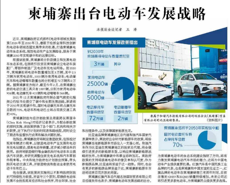 柬埔寨出台电动车发展战略