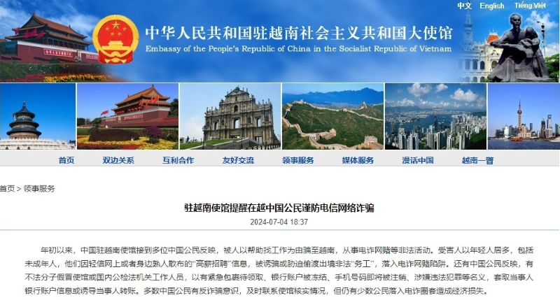中国驻越南使馆提醒在越中国公民谨防电信网络诈骗