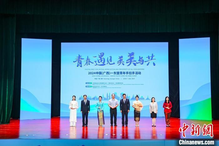 2024中国—东盟青年手拉手活动在南宁举行