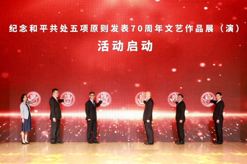 纪念和平共处五项原则发表70周年文艺作品巡展（演）活动在北京启动