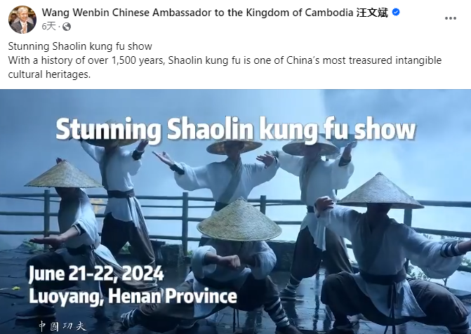 新任中国驻柬埔寨大使汪文斌推介少林功夫