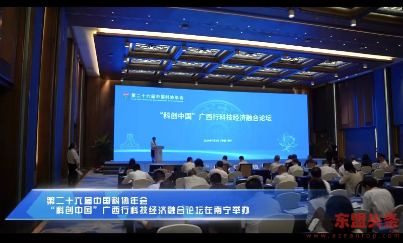 第二十六届中国科协年会“科创中国”广西行科技经济融合论坛在南宁举行