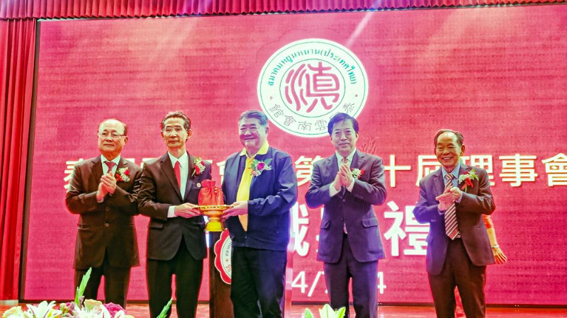 泰国云南会馆举行第30届理事会就职典礼