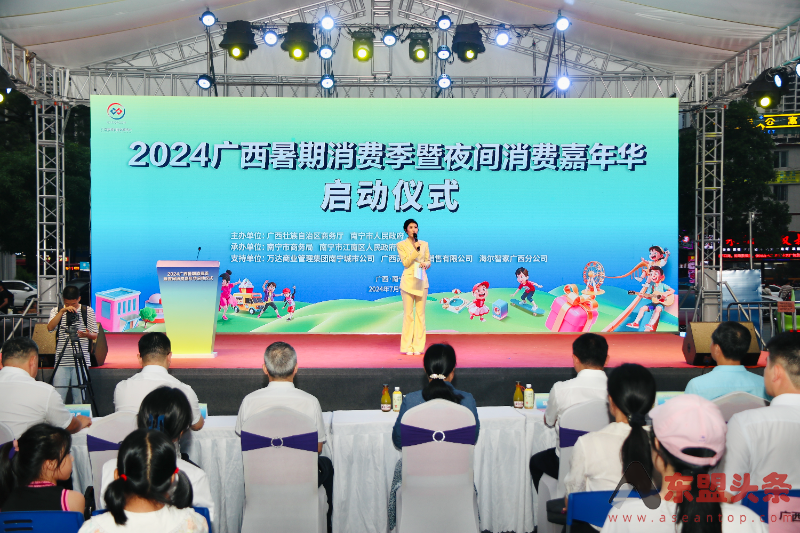 点亮夏日夜生活 暑期消费热潮盛大开启 ——2024广西暑期消费季暨夜间消费嘉年华启动