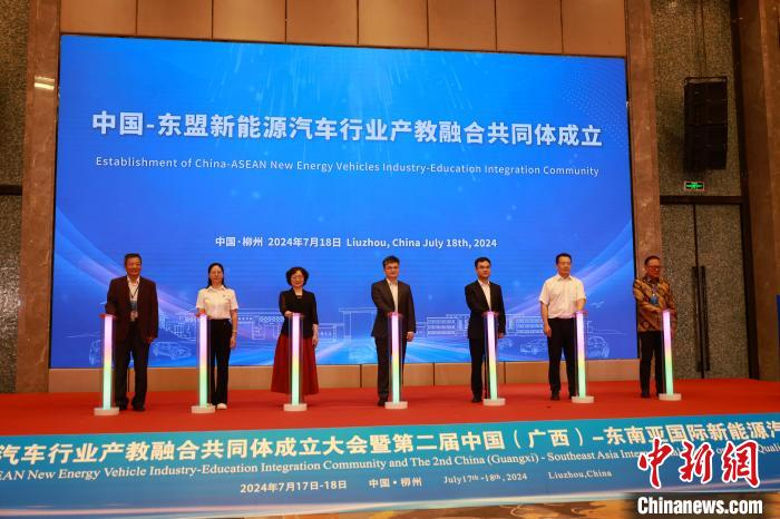 中国—东盟新能源汽车行业产教融合共同体在广西成立