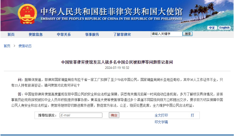 菲律宾国家调查局扣押至少79名中国公民 中使馆回应
