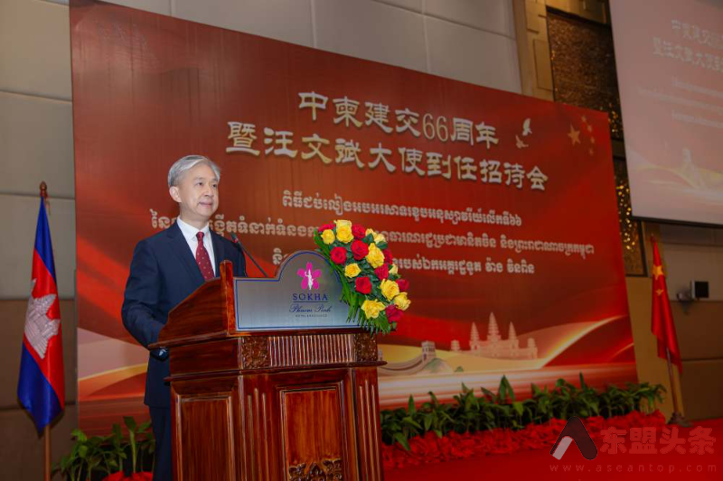 中柬建交66周年暨汪文斌大使到任招待会在金边举行