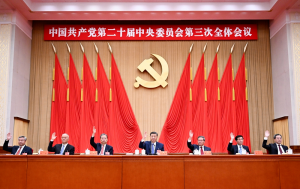 中共中央关于进一步全面深化改革 推进中国式现代化的决定