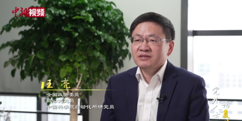 党外人士话复兴丨“步态识别”专家王亮：擦亮“慧眼”识众生