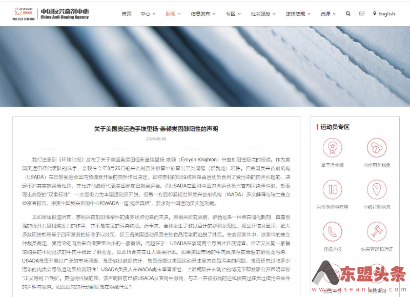 美国奥运选手奈顿兴奋剂阳性案诸多疑点悬而未决，中国反兴奋剂中心发声
