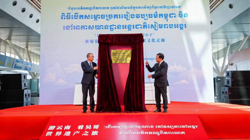 柬埔寨暹粒吴哥国际机场中柬文化走廊启用